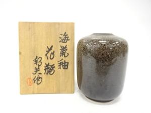 内田邦夫造　海鼡釉　花瓶